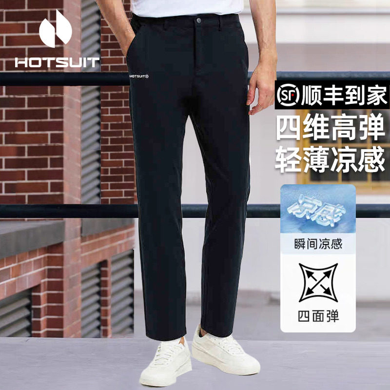 hotsuit后秀休闲裤男2026春夏高弹速干商务针织通勤直筒运动长裤