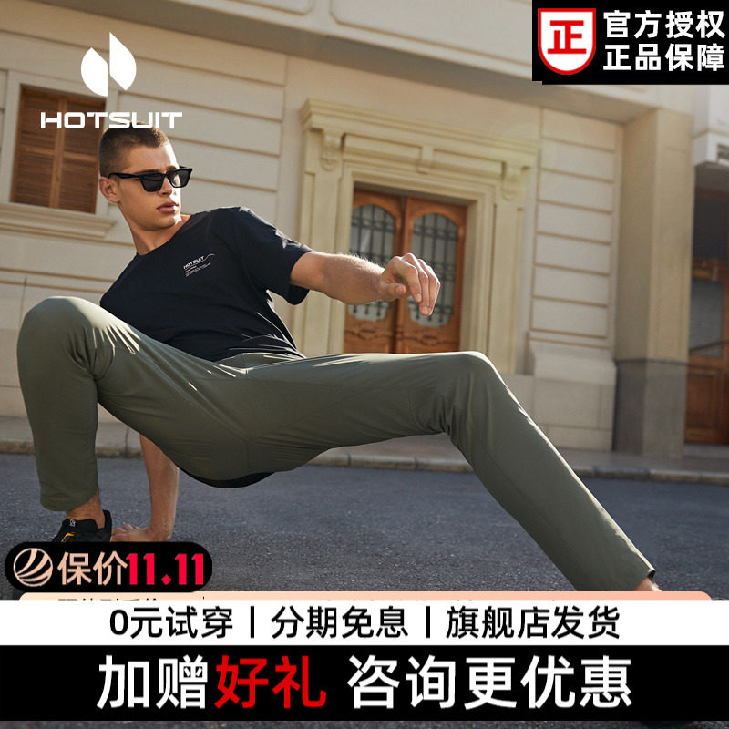 hotsuit后秀速干长裤男2025春秋休闲直筒修身微弹力运动裤跑步裤y