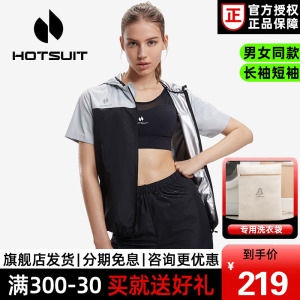 hotsuit后秀暴汗服女跑步运动套装男跳操夏官方旗舰店短袖健身衣