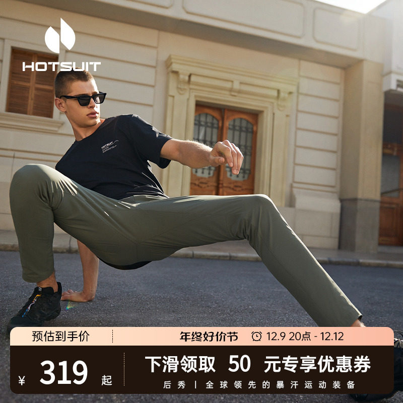 hotsuit后秀速干长裤男2026春秋休闲直筒修身微弹力运动裤跑步裤y