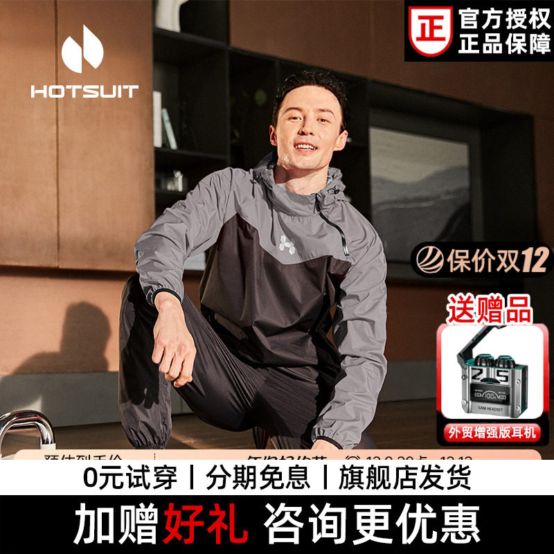 hotsuit后秀暴汗服运动套装晨跑步女男士跑步衣服装春夏大码情侣