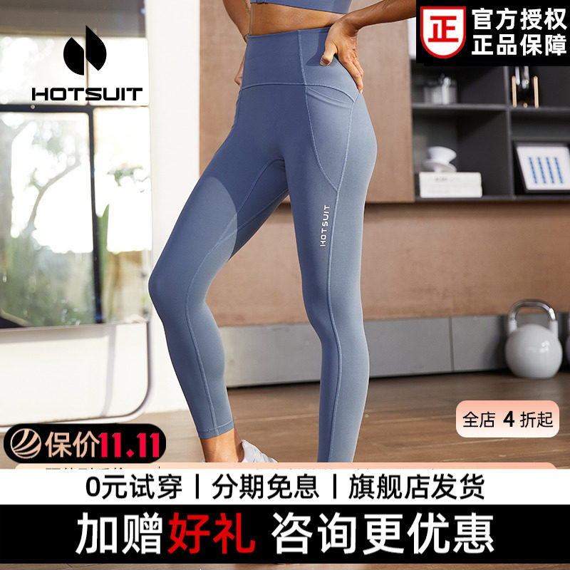 hotsuit后秀瑜伽裤女高腰提臀蜜桃臀薄款运动秋冬跑步健身裤外穿