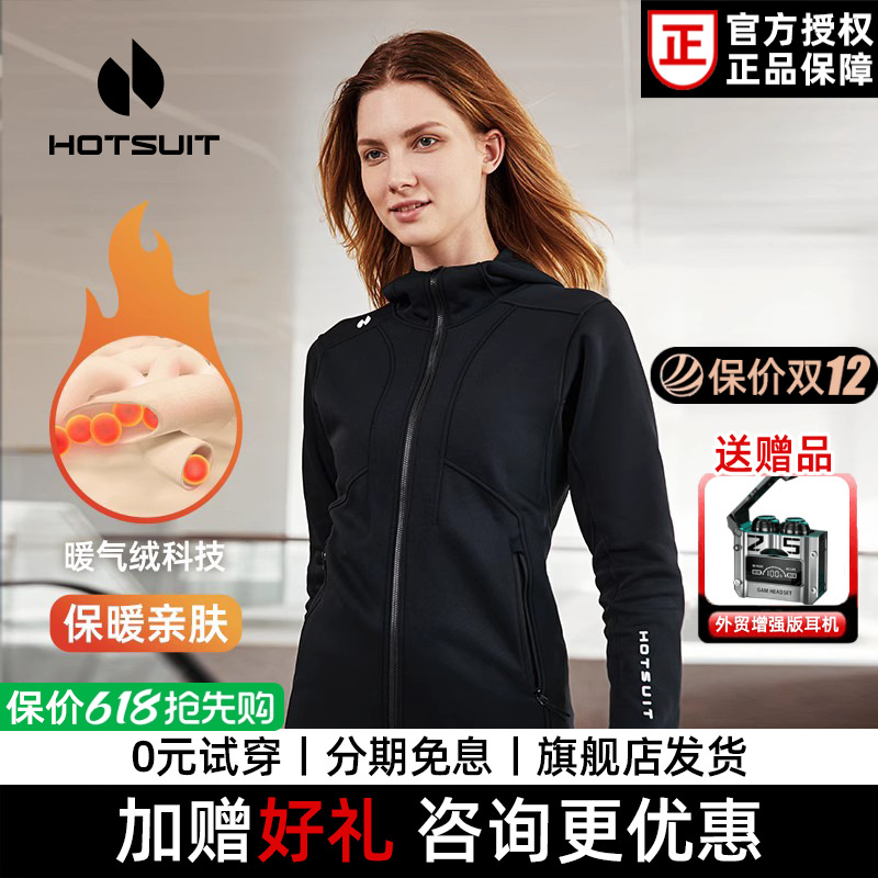 hotsuit后秀加绒外套男女款春秋运动衣保暖针织上衣开衫连帽卫衣
