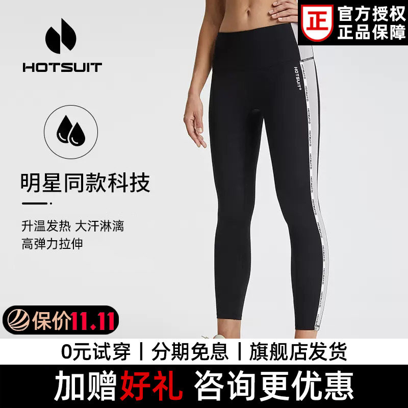 HOTSUIT暴汗裤女2026春秋新款外穿健身裤九分提臀训练运动紧身裤