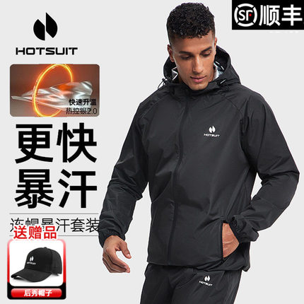 HOTSUIT后秀暴汗服男士运动套装26年四季款连帽跑步服爆汗健身衣