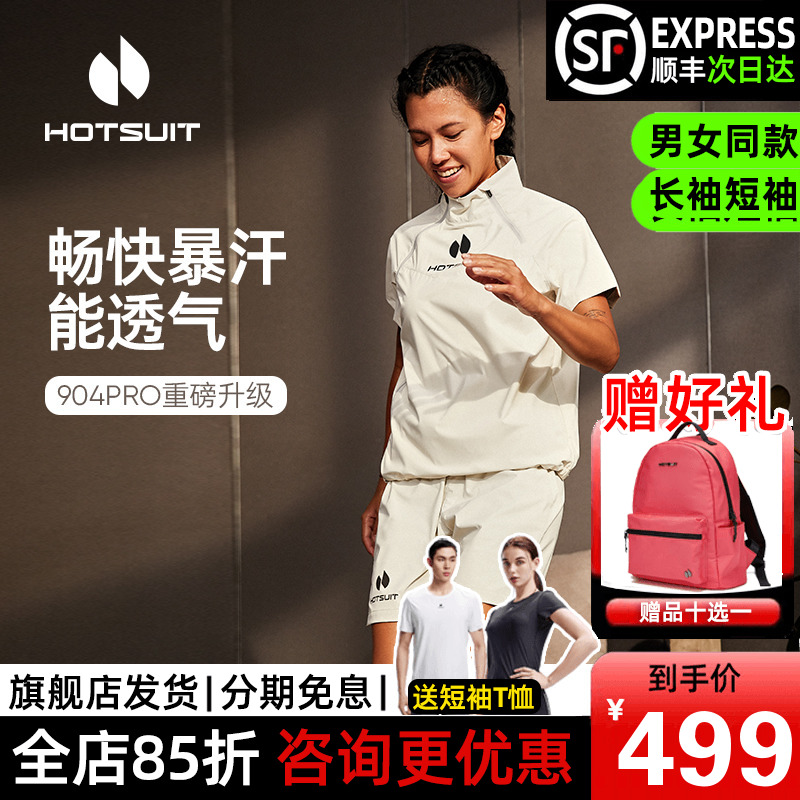 hotsuit后秀暴汗服女跑步运动套装男夏官方旗舰店训练短袖健身衣