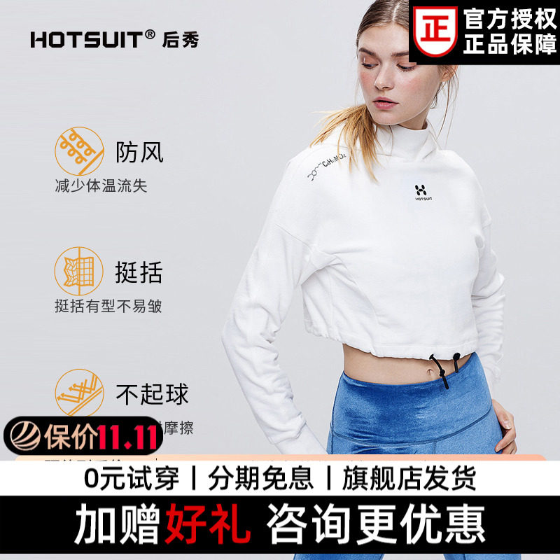 hotsuit后秀运动卫衣女套头潮瑜伽健身服连帽长袖T恤露脐短上衣