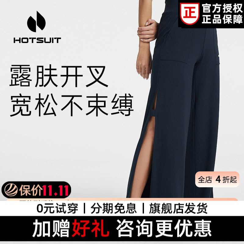 HOTSUIT瑜伽裤女休闲运动裤2026春秋新款健身裤宽松薄款直筒女裤