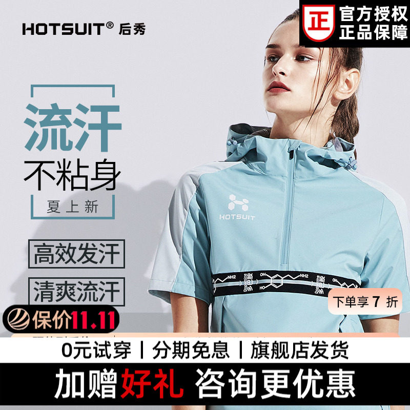 hotsuit后秀运动套装男女春秋季跑步训练服宽松短袖健身衣爆汗服q