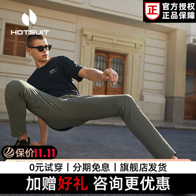 hotsuit后秀速干长裤男2026春秋休闲直筒修身微弹力运动裤跑步裤y