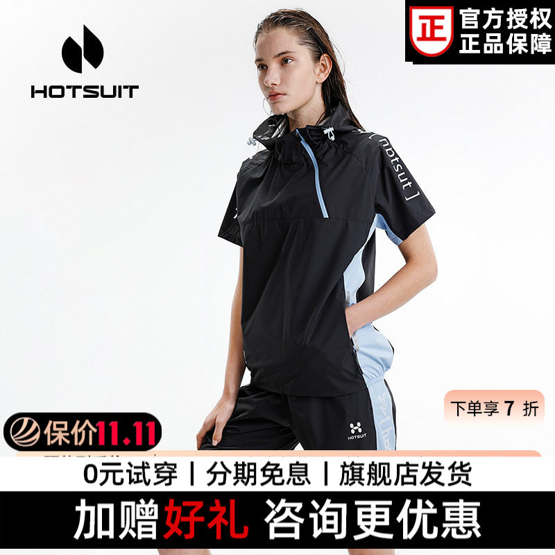 hotsuit后秀暴汗服运动套装男女亲肤透气轻盈便捷短袖跑步健身服