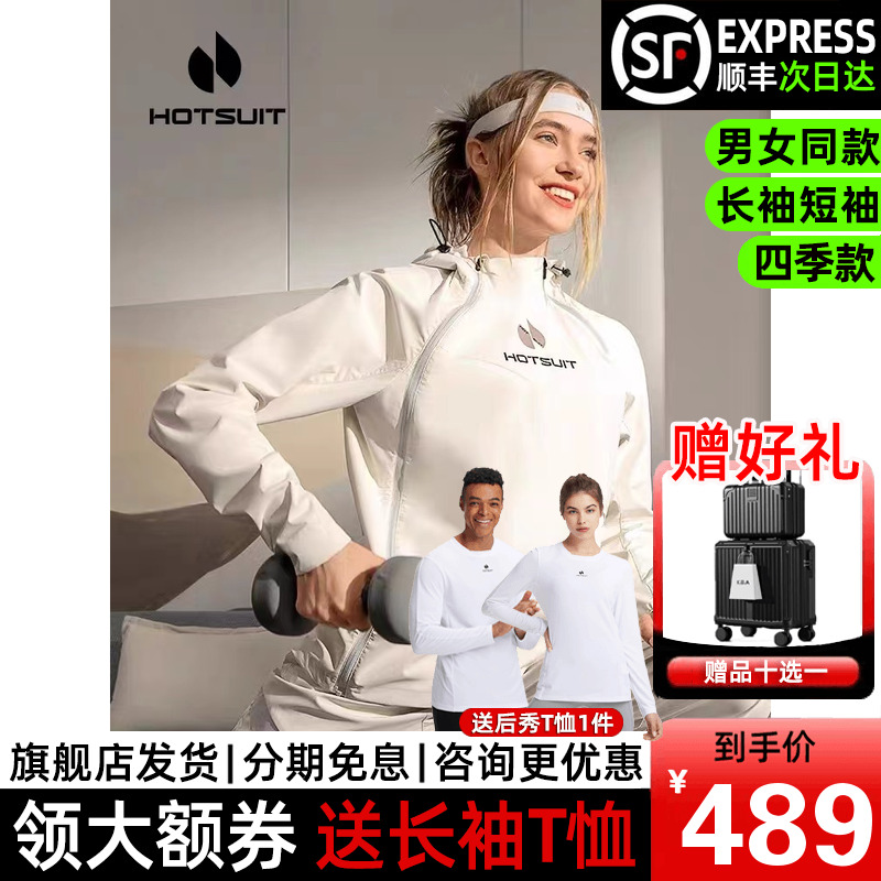 明星同款hotsuit后秀2025暴汗服女a爆汗运动套装健身服男跑步拳击
