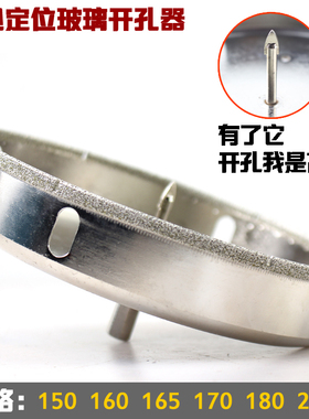 玻璃钻头多功能定位玻璃开孔器瓷砖开孔油烟机80 160 110 180 200