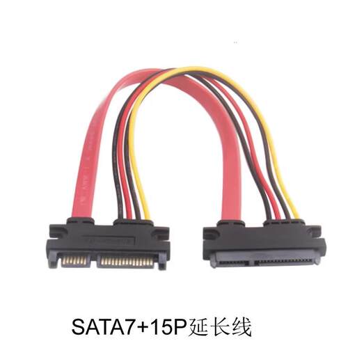 SATA715P22pin公对母电源线