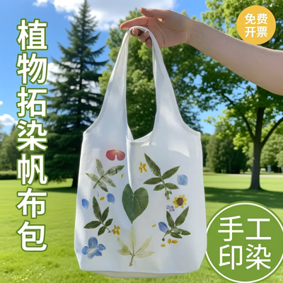 植物敲拓染diy帆布包材料包