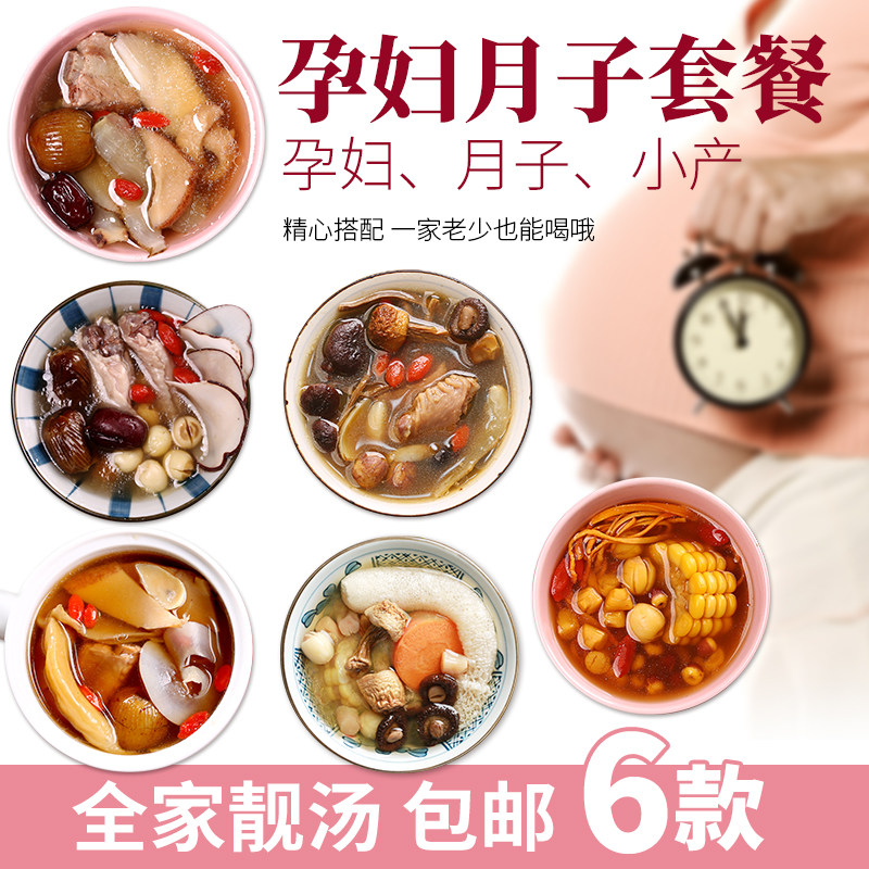 孕妇滋补套餐响螺片花胶汤 港式煲汤材料 补品汤料包备孕怀孕月子