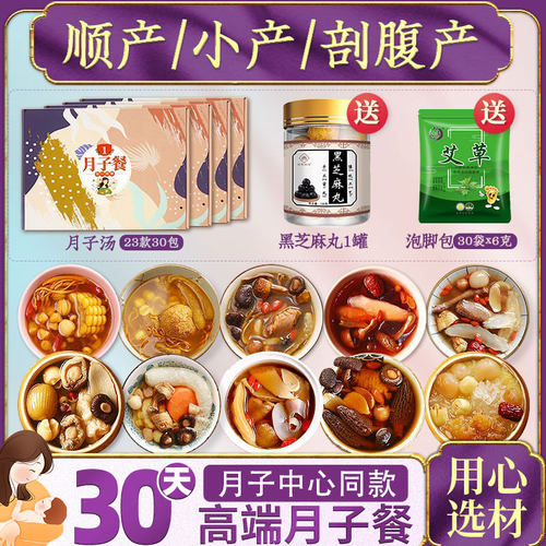 月子水煲汤30天小产顺产