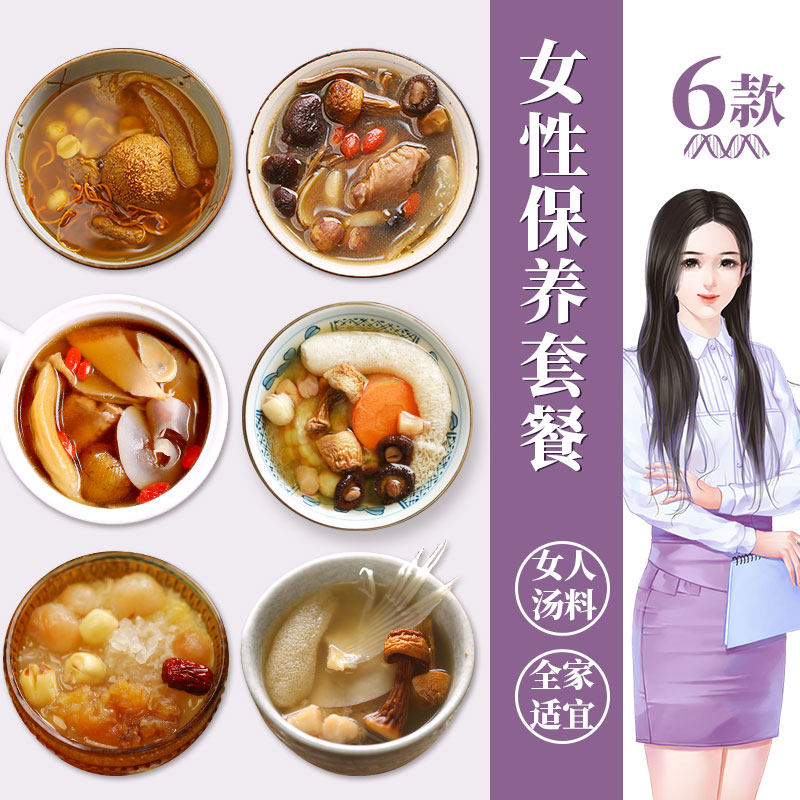 6款女士滋补煲汤材料广东汤料套餐汤料包滋补炖汤食材女人大份