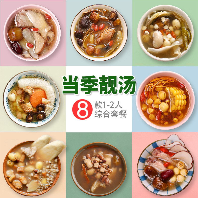 夏季广东滋补养生干货煲汤料