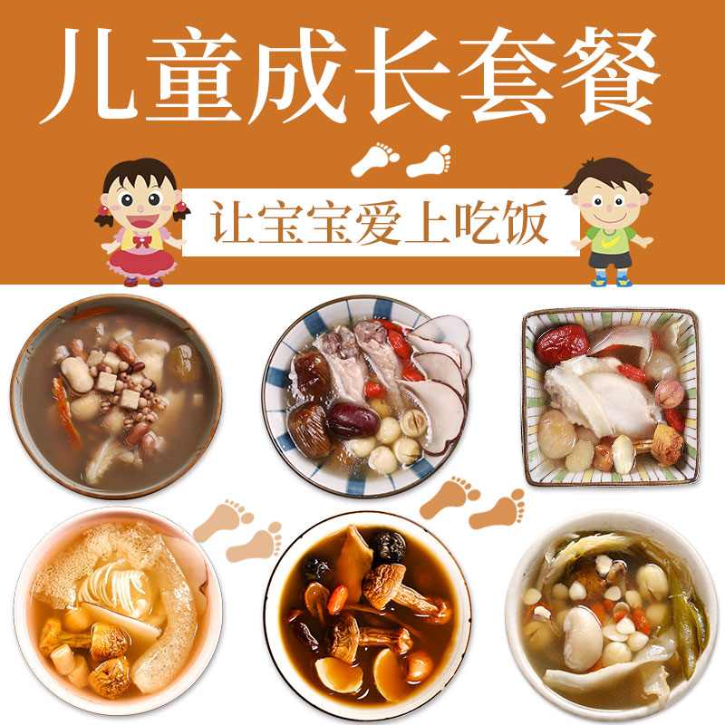 6款儿童成长食疗汤套餐补品药膳老火汤广东煲汤料滋补炖汤材料