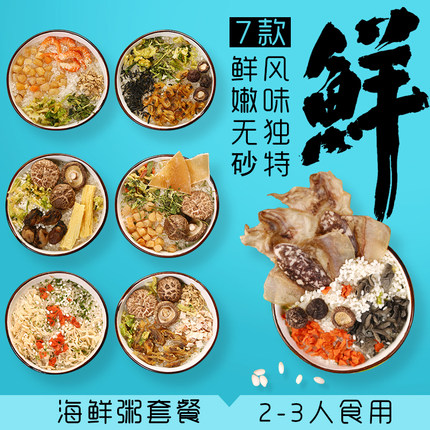 7包*140g海鲜粥配料咸粥组合虾仁干贝墨鱼速食潮汕早餐营养粥包邮