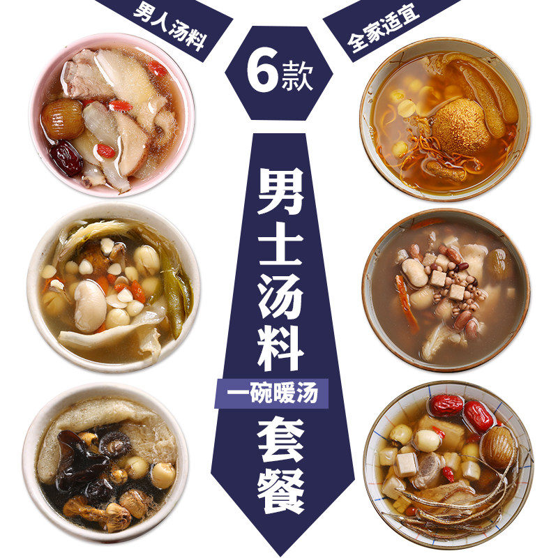 男士烟酒熬夜煲汤料包组合广东滋补养生炖汤材料男人老火汤