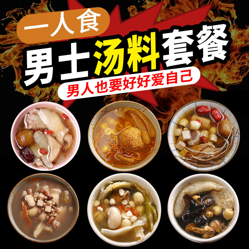 一人食养生男士煲汤料广东煲汤材料广州靓汤滋补男性汤包药膳食材
