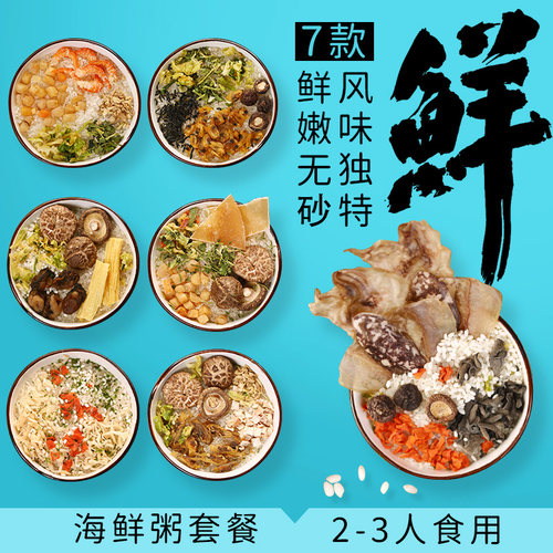 配料虾仁墨鱼速食潮汕早餐海鲜粥