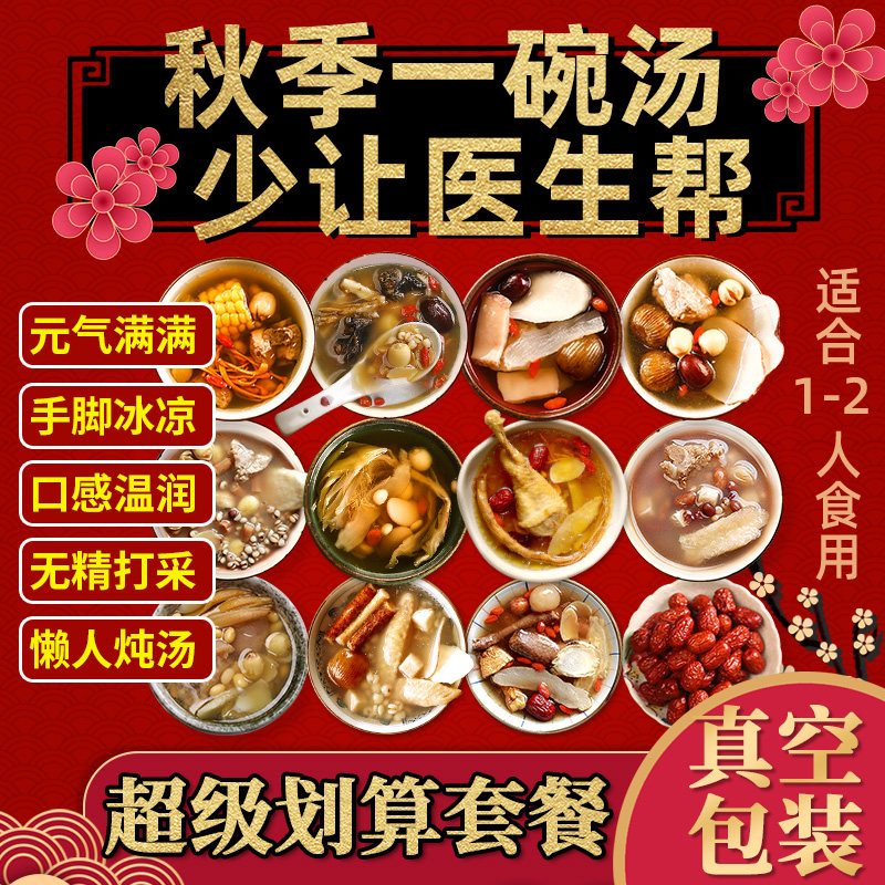 煲汤材料包清补凉复刻莫氏口味煲鸡炖汤料包滋补品药膳汤干货食材