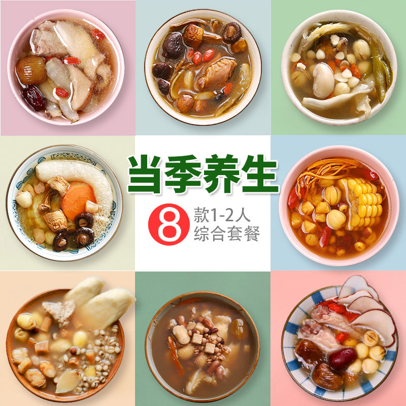秋季煲汤料广东药膳滋补养生汤料包食材干货煲汤材料炖汤清补凉品
