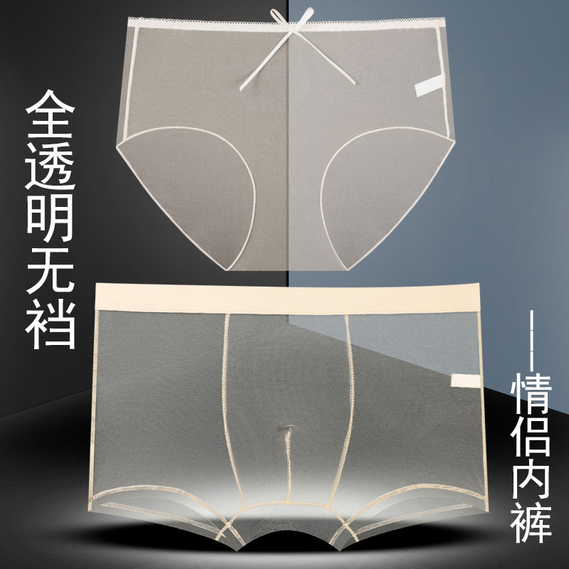 内裤夏情侣透明冰丝透视薄款无裆
