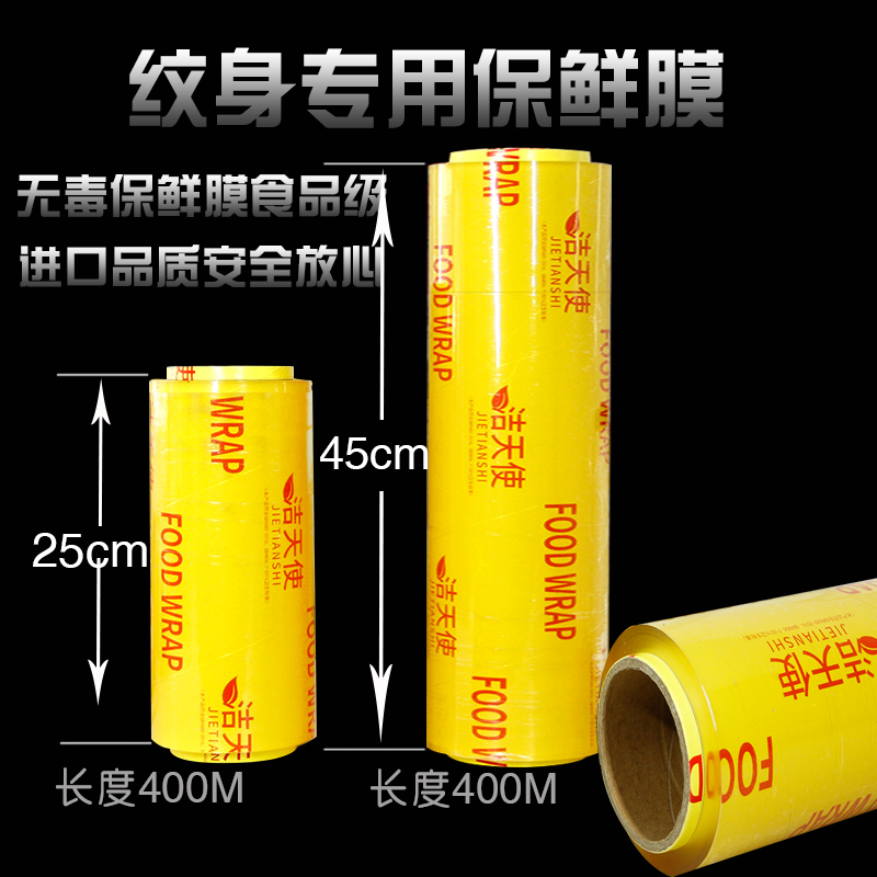 纹身专用保鲜膜进口食品级