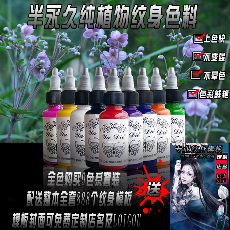 纯植物彩色割线打雾刺青纹身器材