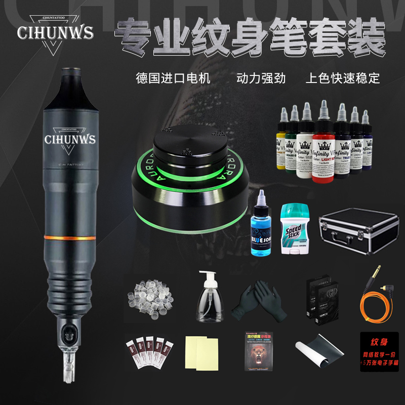 割线打雾马达机开店自学纹身笔