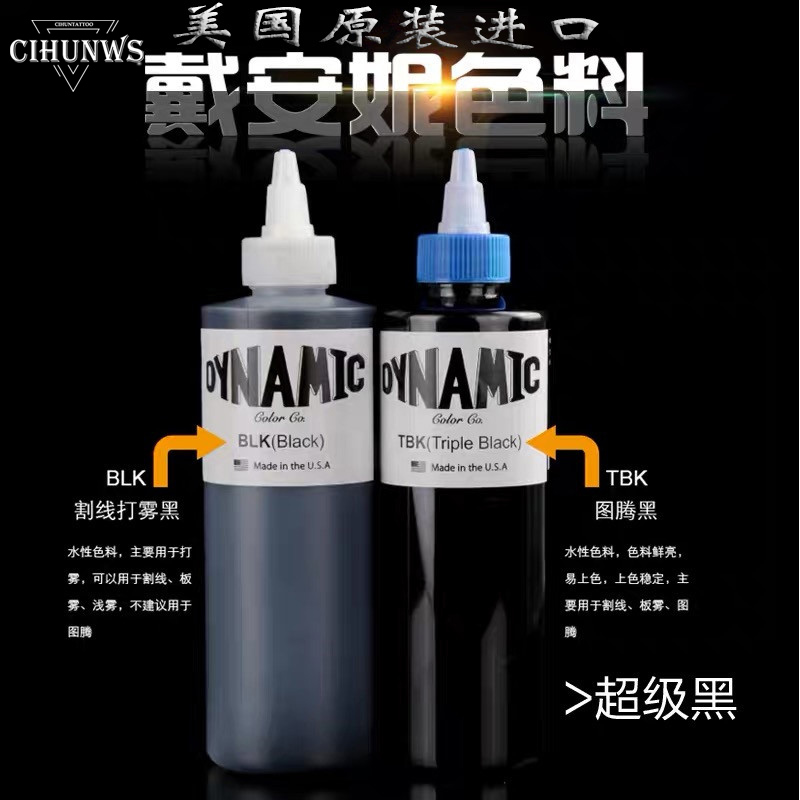 美国原装进口超级亚洲纹身色料