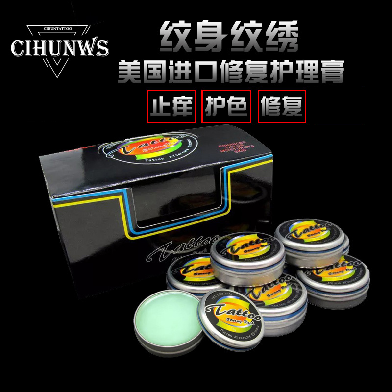进口修复膏刺青纹身器材