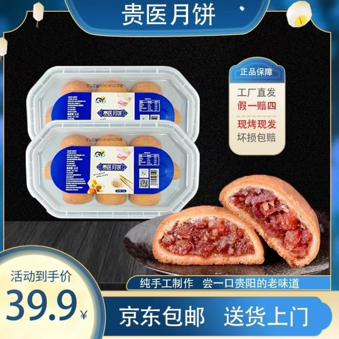 贵州省手工火腿月饼贵医月饼宣威云腿月饼500g/1盒10枚