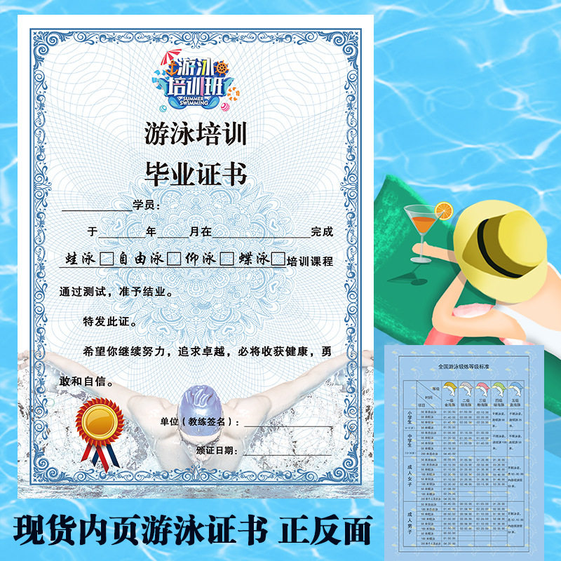 游泳证结业夏令营现货铜版纸证书通用奖状暑假培训班优秀学员书