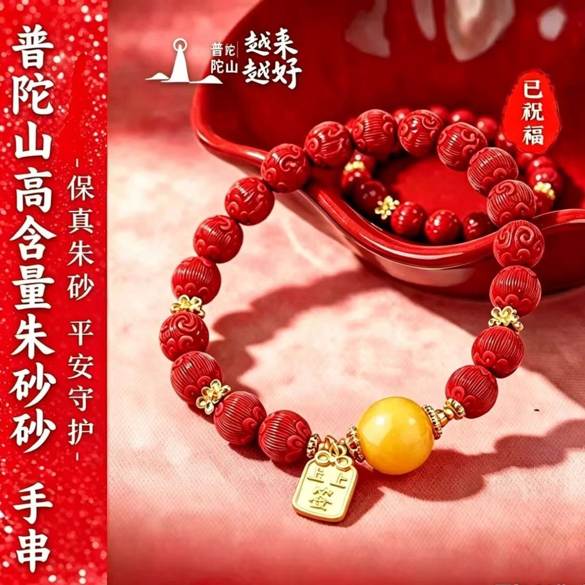 普陀山礼盒高含量朱砂手串古法丝绒红砂黄翡转运珠招财保平安手链