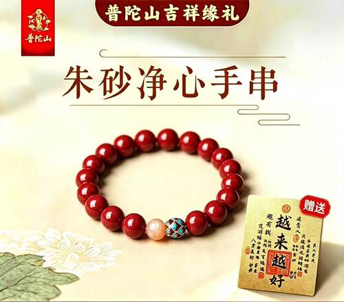 普陀山礼盒净心莲花朱砂手链女款紫金砂手串饰品礼物妈妈纯天然
