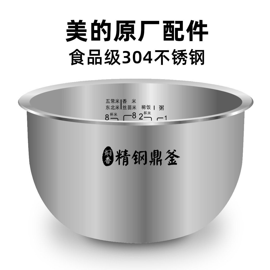 电饭煲内胆不锈钢FZ4082IH