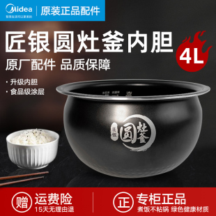 正品 员灶釜美 美 电饭煲内胆圆灶釜内锅4L 升 WFS4057原装 Midea