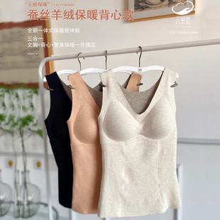 2件云感肌蚕丝羊绒保暖背心女士修身 舒适亲肤内衣 聚拢罩杯一体式