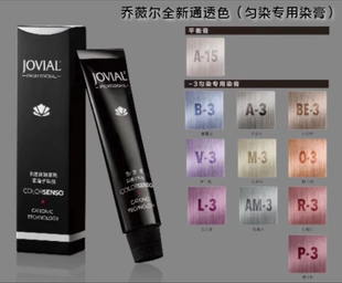 乔薇尔亚系匀染染膏JOVIAL染发膏黑神Niko沐浴染专用染膏A17  A15