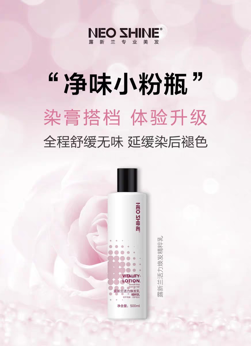 露新兰活力焕发乳染发搭档净化气味延缓褪色呵护发丝抚平毛躁