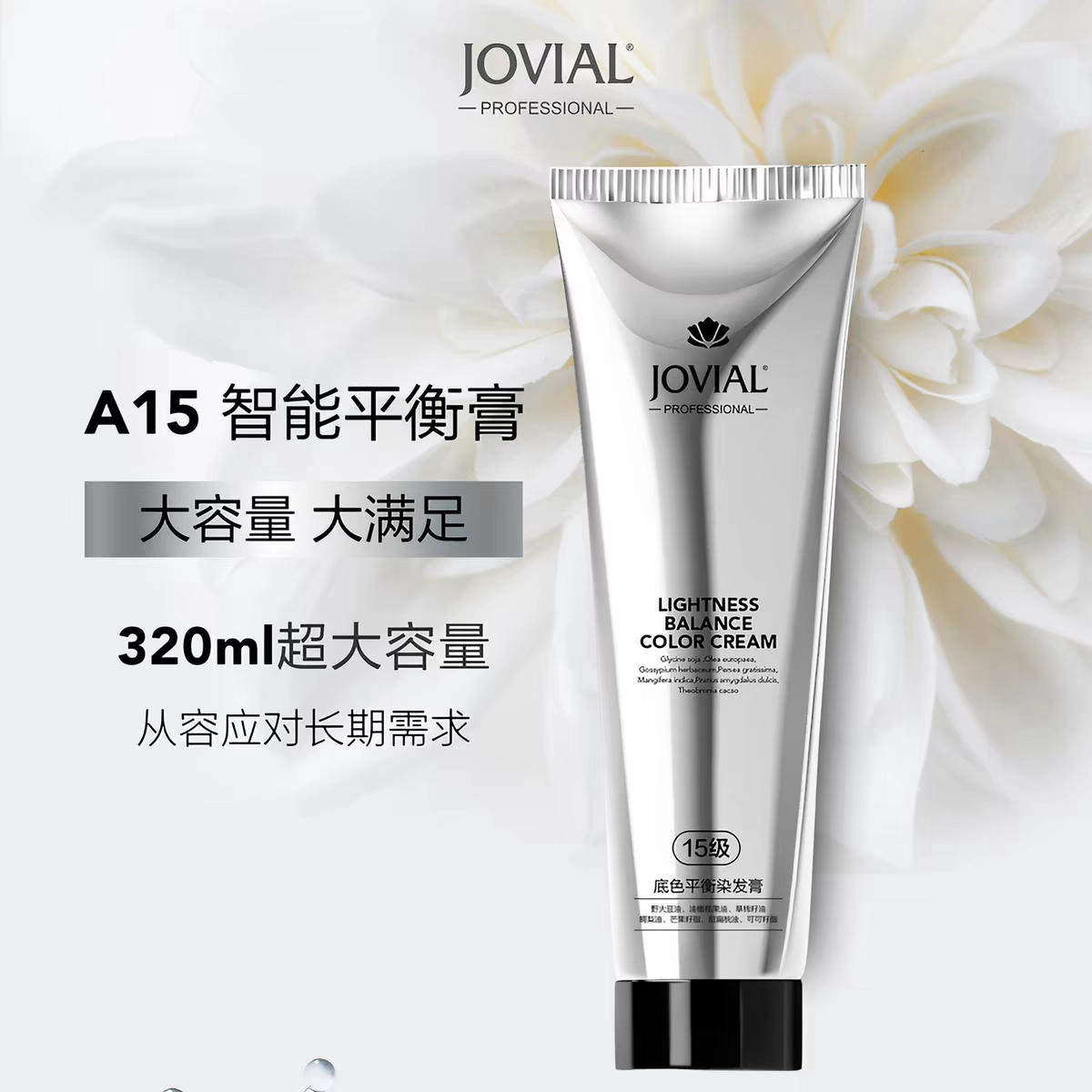 乔薇尔A一15极浅灰(平衡膏）