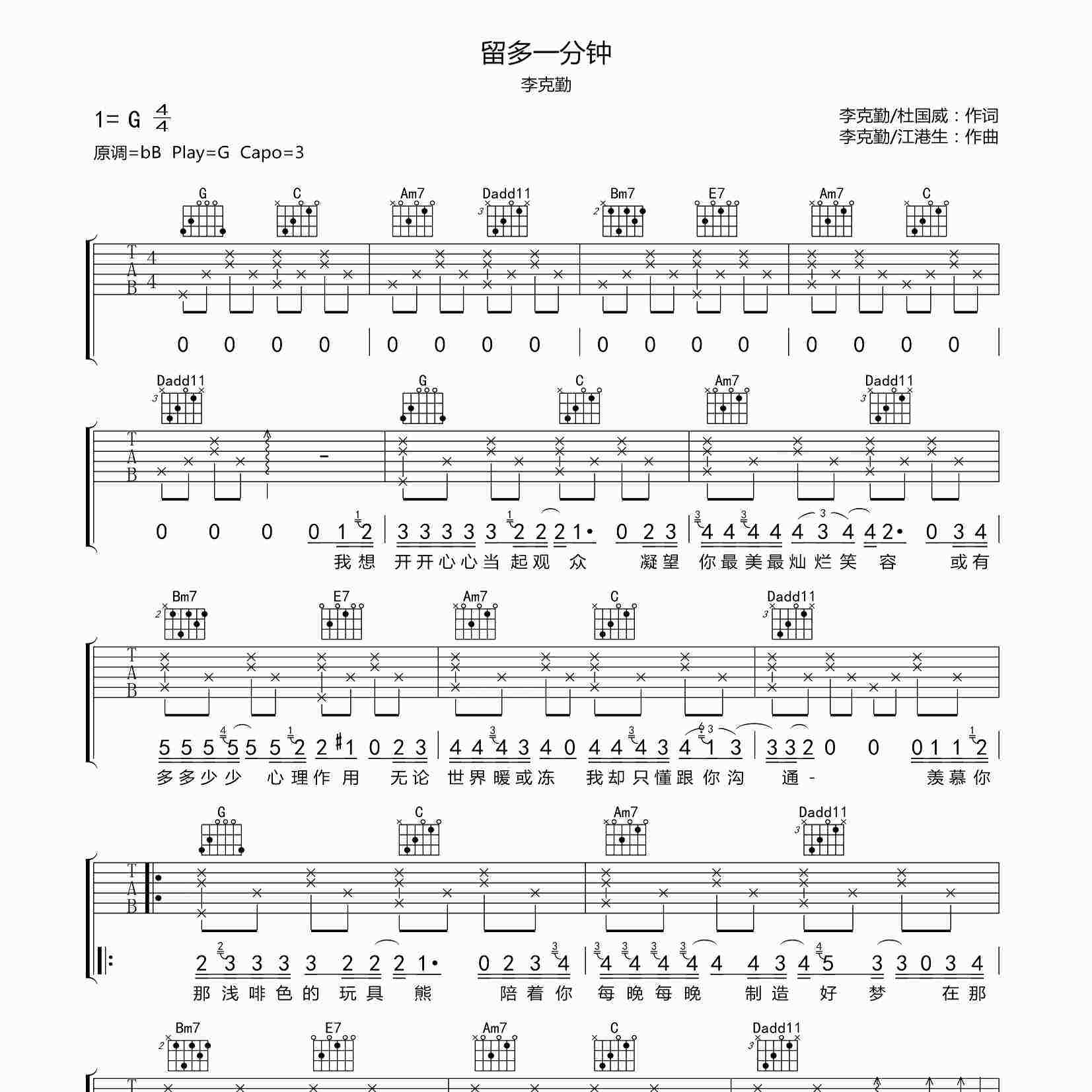 李克勤留多一分钟和弦指法图