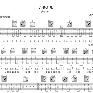 卢广仲 几分之几  弹唱吉他谱 C调吉他谱 谱子乐谱 简谱 吉他谱
