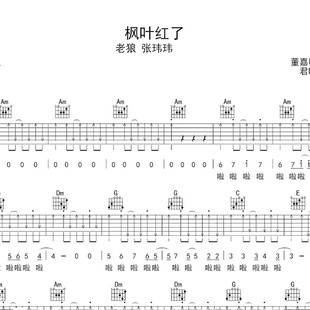 老狼 枫叶红了 弹唱 吉他谱 和弦指法图六线谱简谱 张玮玮 C 调