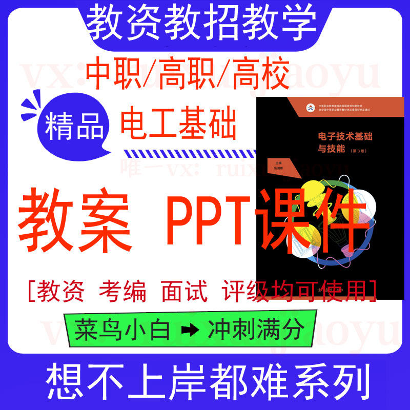 中职高校电工基础与技能教案word教学设计PPT课件电子资料教师资